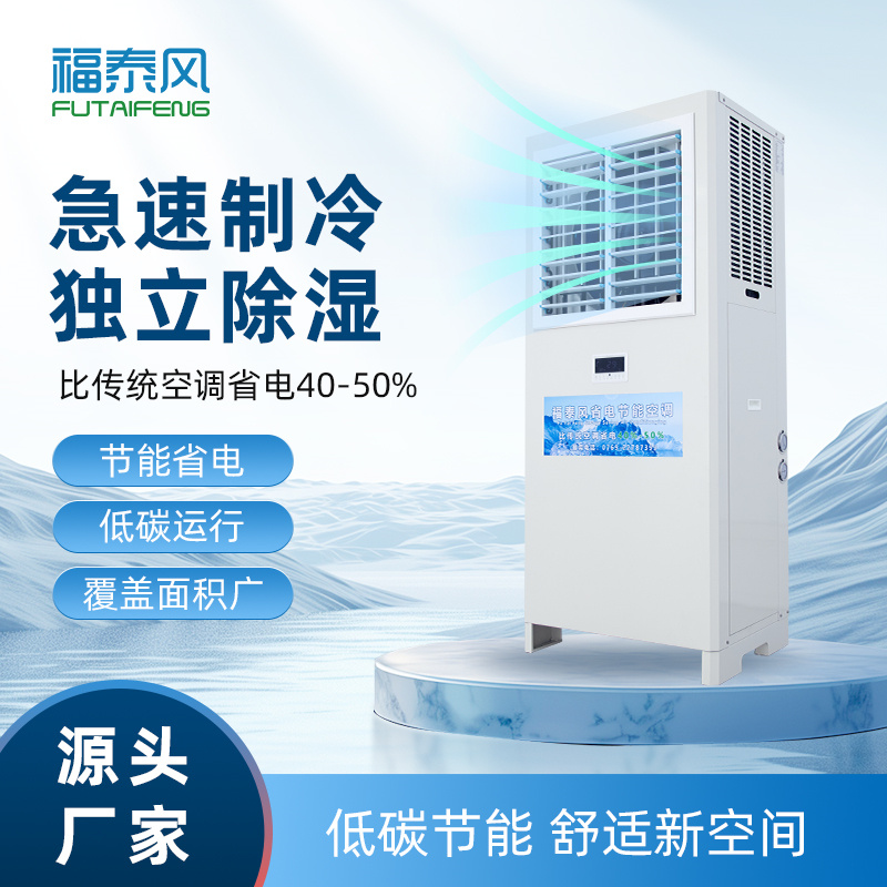 宁波蒸发冷省电空调