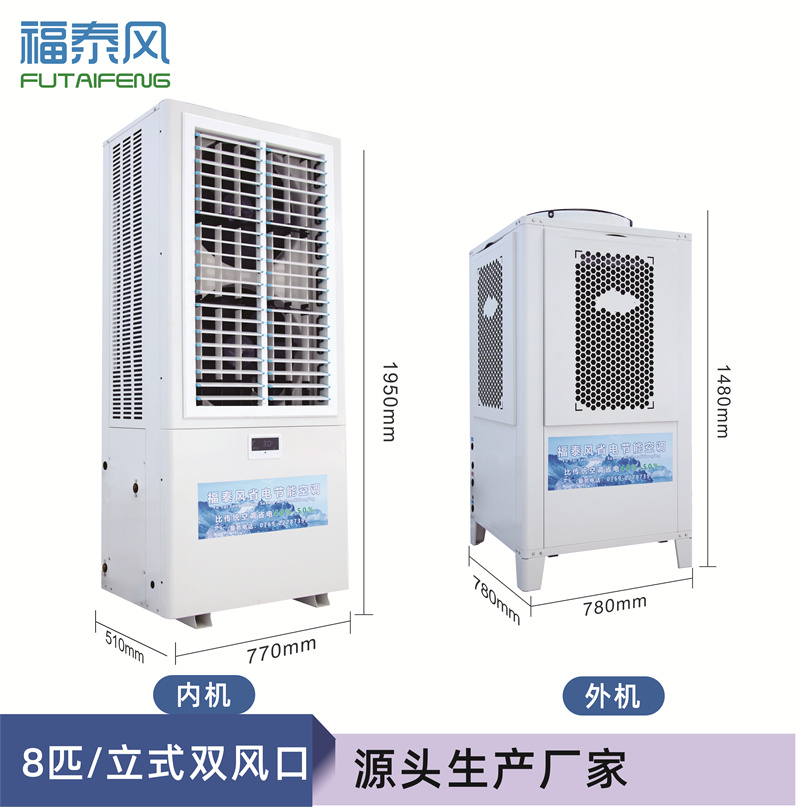 鄂州立式蒸发冷省电空调