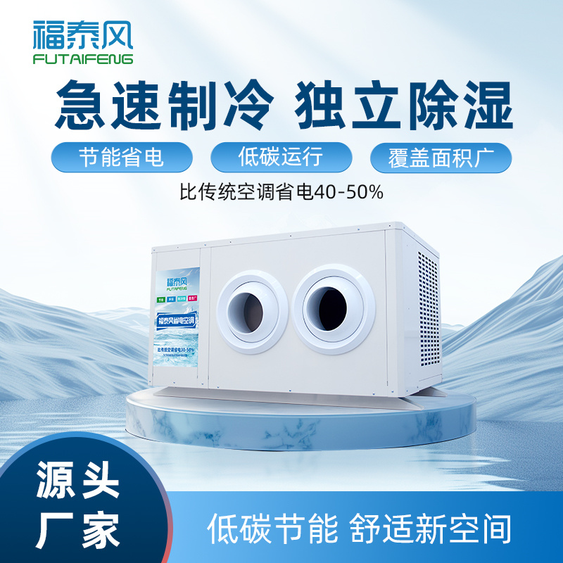 汕尾8匹吊挂式蒸发冷省…
