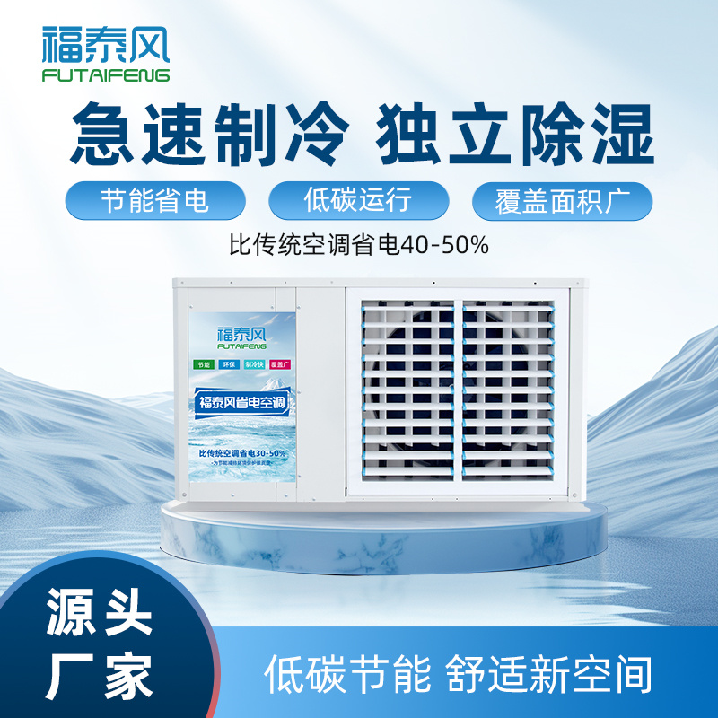 温州工业省电空调吊挂…